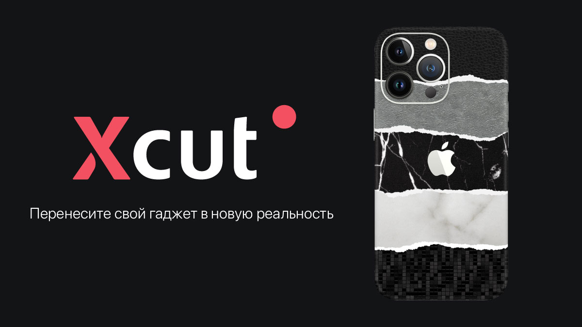 Скины, виниловая пленка и наклейки на телефон от Xcut