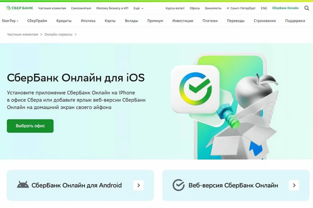 Программа «Верни Сбер на iPhone» чтобы скачать сбербанк онлайн на айфон