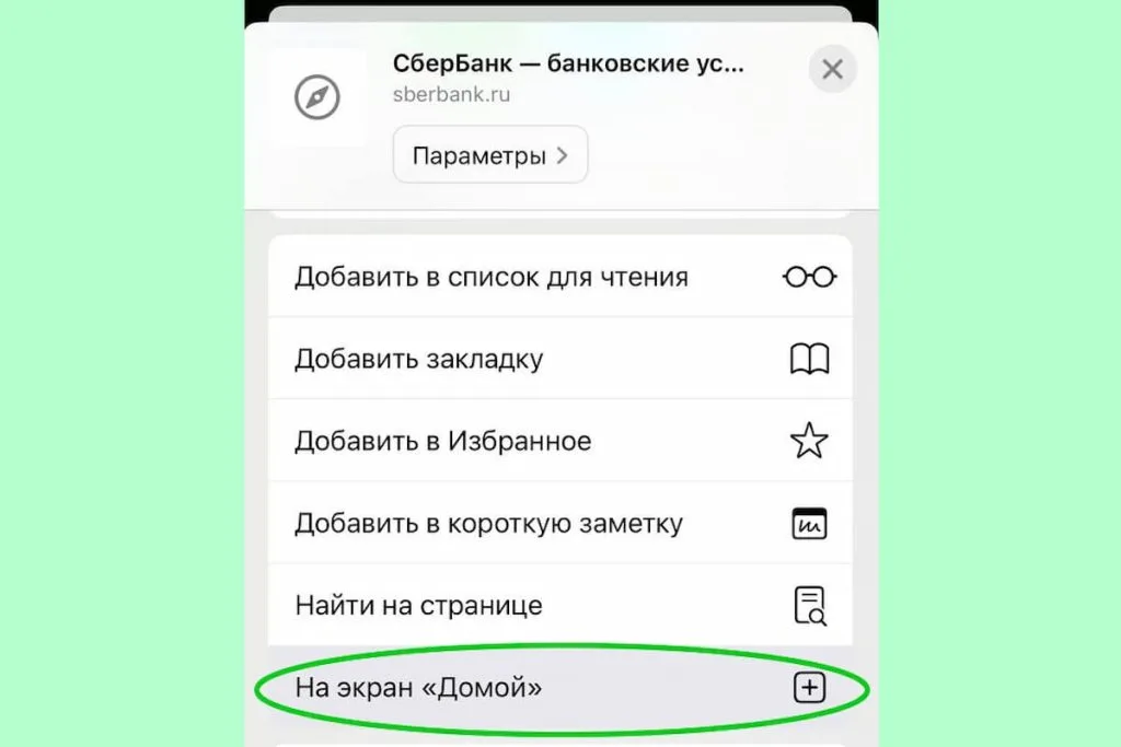 Скачать сбербанк онлайн на айфон и использовать веб-версию СберБанк Онлайн