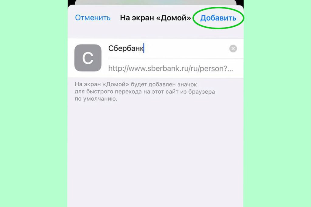 Скачать сбербанк онлайн на айфон и использовать веб-версию СберБанк Онлайн