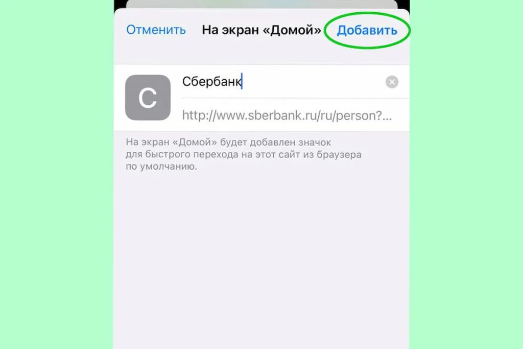Скачать сбербанк онлайн на айфон и использовать веб-версию СберБанк Онлайн