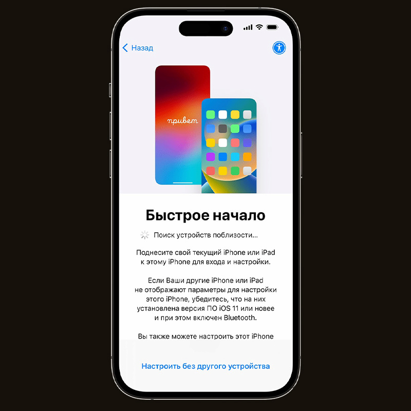 Перенести данные с айфона на айфон по быстрому старту