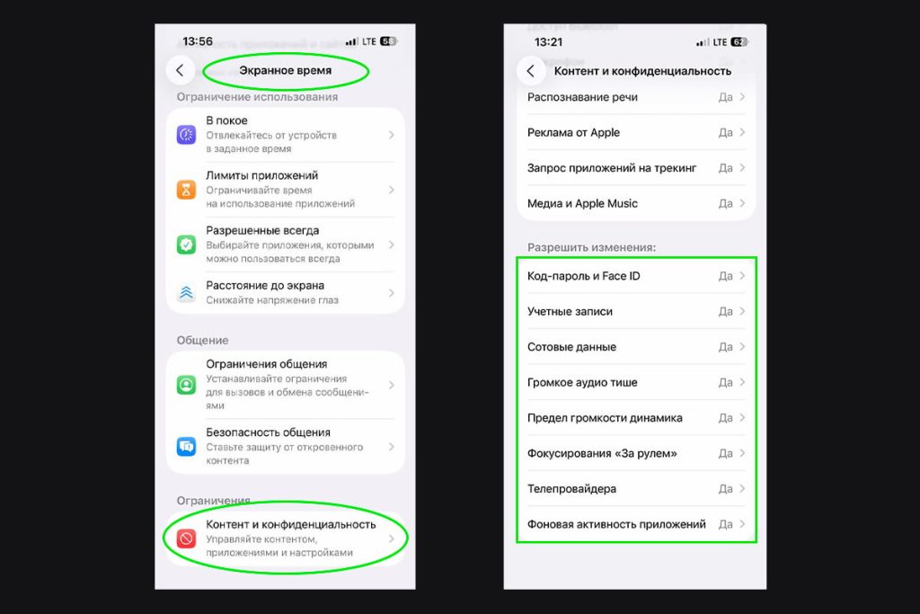 Ограничения и безопасность данных с родительским контролем на айфоне