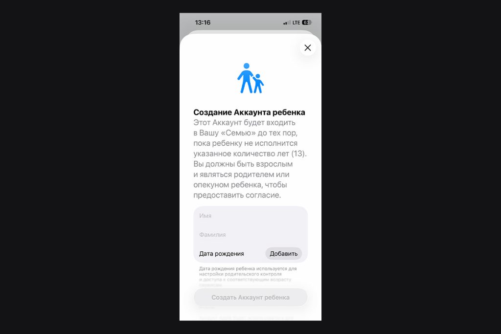 Создание Apple ID ребенка для родительского контроля на айфоне