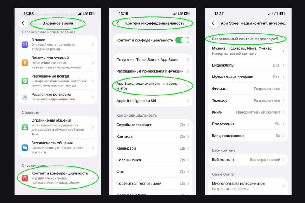 Исключение нежелательного контента с родительским контролем на айфоне