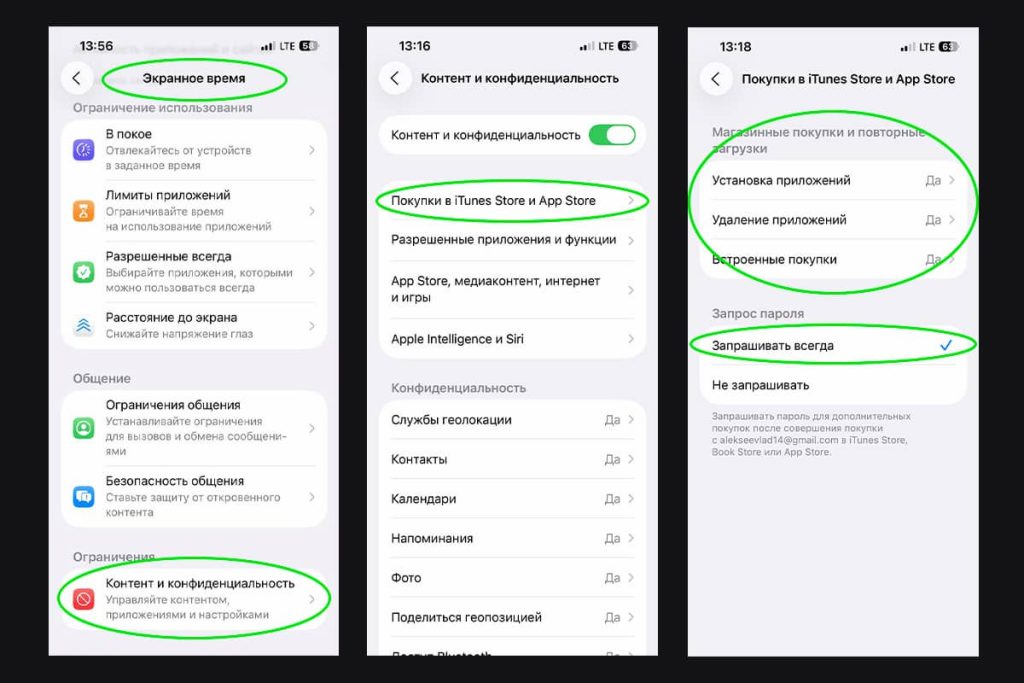 Запрет покупок в App Store с родительским контролем на айфоне