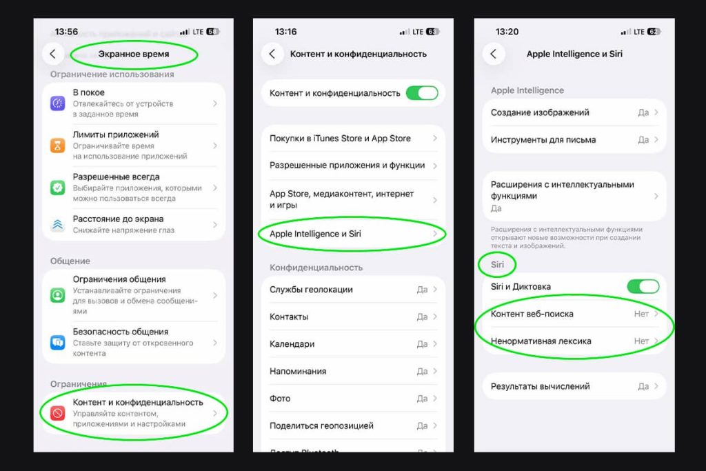 Настройка ограничений Siri с родительским контролем на айфоне