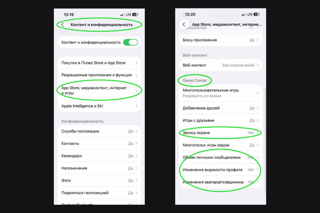 Настройки ограничений для Game Center с родительским контролем на айфоне