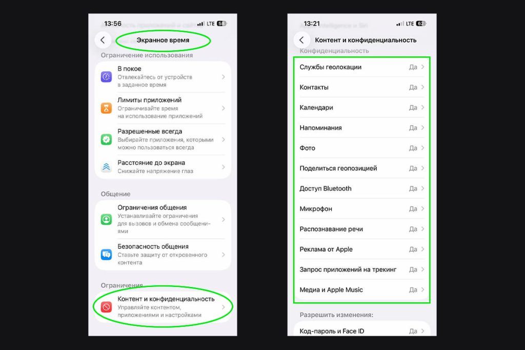 Доступом к личным данным с родительским контролем на айфоне